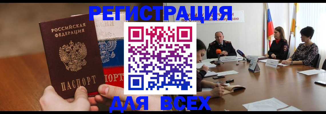 прописка для школы в Казани