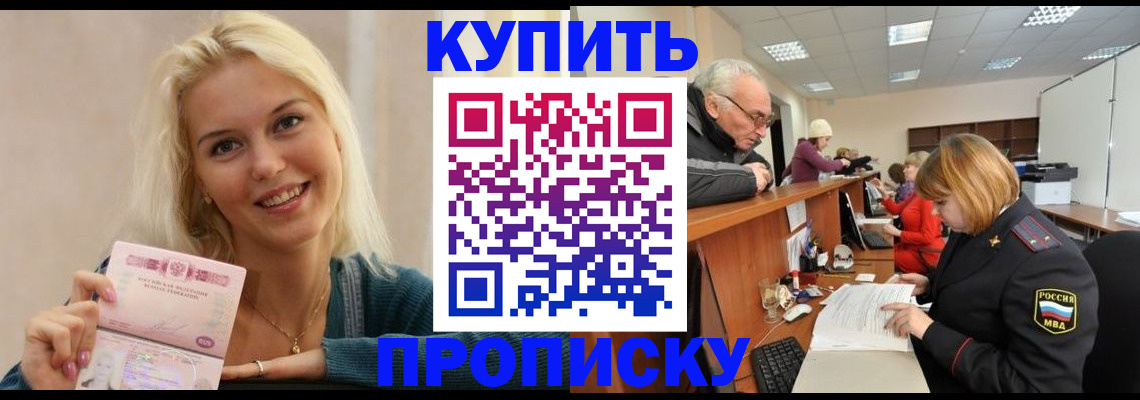 прописка регистрация в Казани