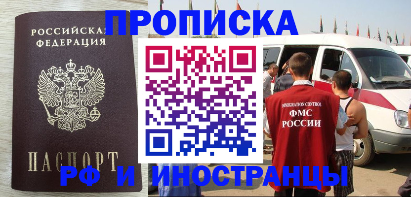 прописка ребенка в Казани
