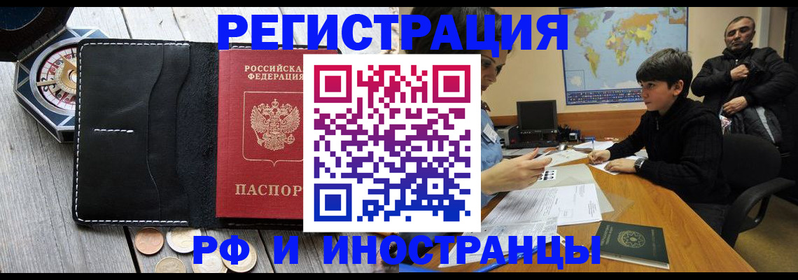 прописка в Казани