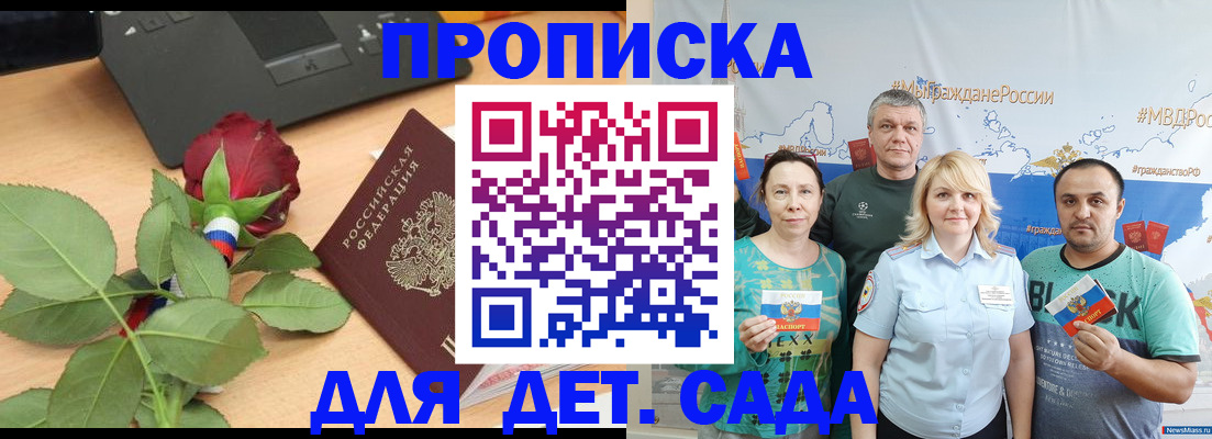 прописка штамп в Казани